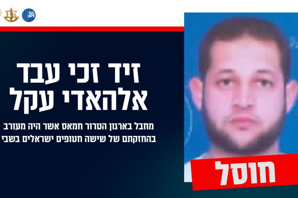 מחבל חמאס זיד זכי עבד אלהאדי עקל שהיה אחראי להחזקת 6 חטופים בעזה, וחוסל ב-29 באוקטובר (צילום: דובר צה"ל) מחבל חמאס זיד זכי עבד אלהאדי עקל שהיה אחראי להחזקת 6 חטופים בעזה, וחוסל ב-29 באוקטובר (צילום: דובר צה"ל)