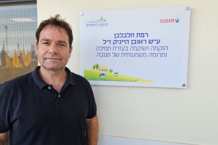 דגן יראל בחנוכת רפת כיסופים שנפגעה במתקפת 7 באוקטובר (צילום: התאחדות יצרני החלב)