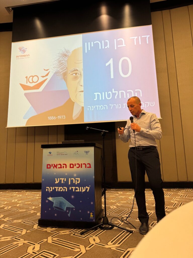 הרצאה של יו"ר הסתדרות עובדי המדינה, עו"ד אופיר אלקלעי, בסמינר לעובדי רשות מקרקעי ישראל (צילום: קרן ידע לעובדי המדינה)