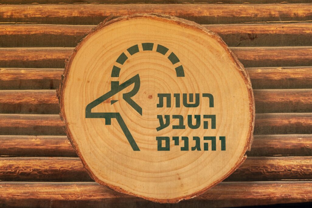 סמליל רשות הטבע והגנים בחוף הבונים (צילום אילוסטרציה: shutterstock)
