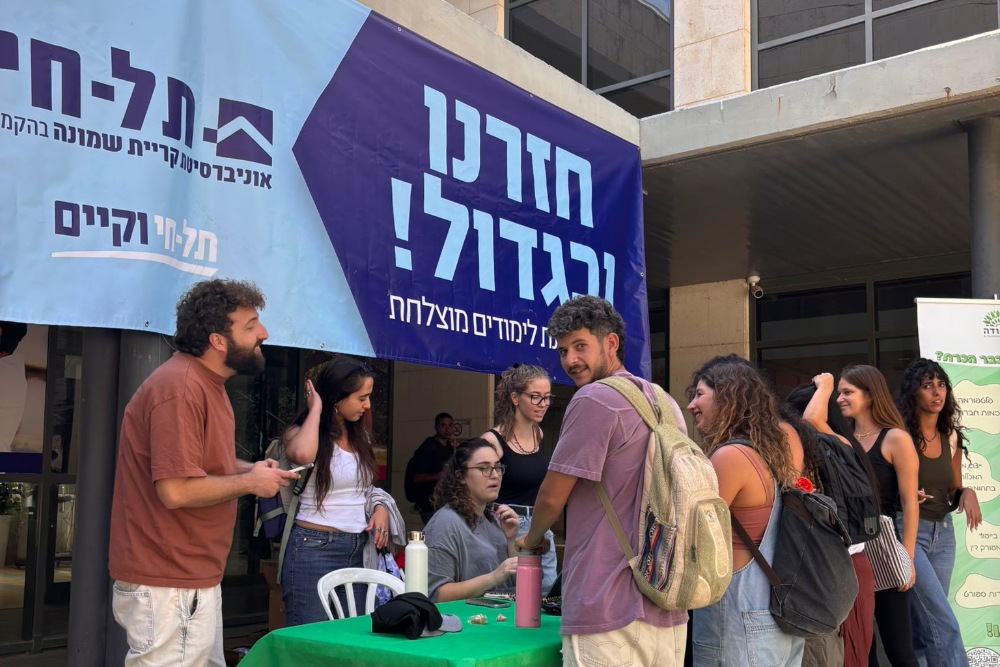 היום הראשון ללימודים במכללה האקדמית תל חי (צילום: האקדמית תל חי) היום הראשון ללימודים במכללה האקדמית תל חי (צילום: האקדמית תל חי)