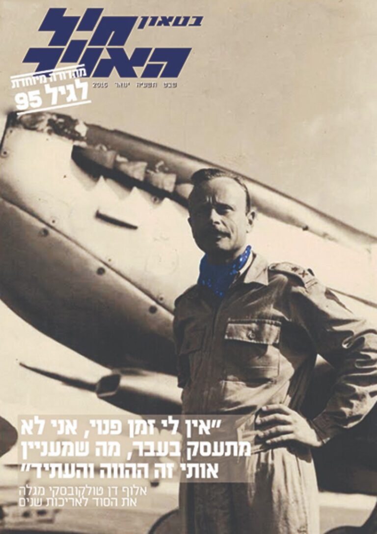 דן טולקובסקי. שער מהדורה מיוחדת של בטאון חיל האוויר במלאת לו 95. "לא מתעסק בעבר". (צילום: אתר חיל האוויר)