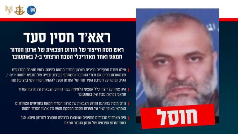 הודעת צה"ל על חיסול רא'אד סעד (דובר צה"ל)