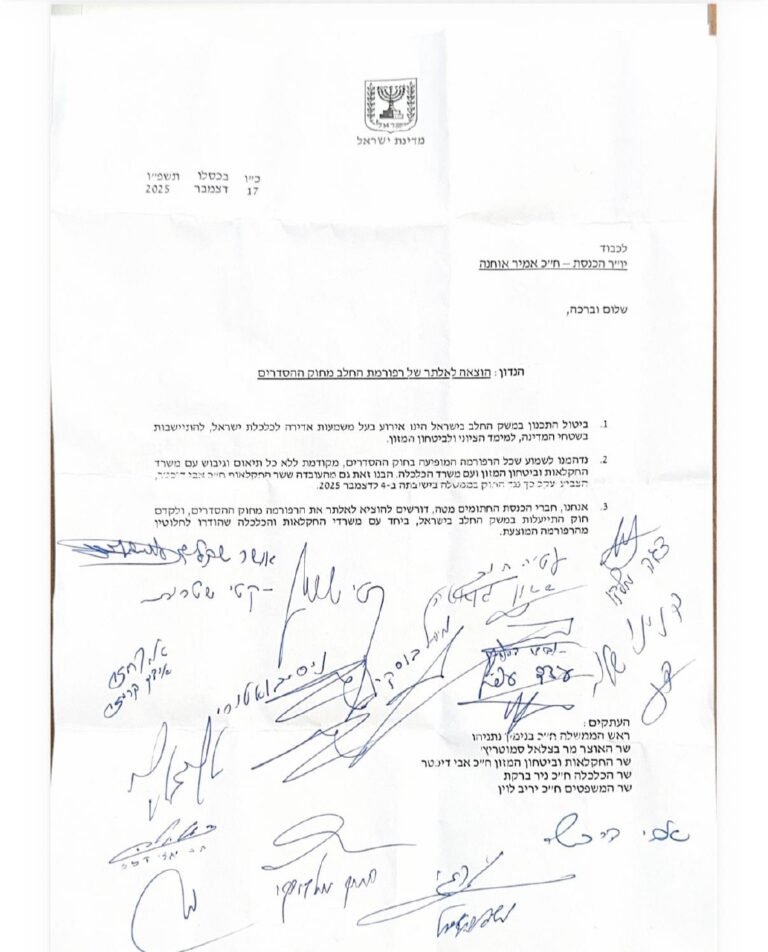 מכתב מחברי הקואליציה ליו"ר הכנסת בבקשה להוציא את רפורמת החלב מחוק ההסדרים (קרדיט: מתוך מכתב חברי הכנסת)