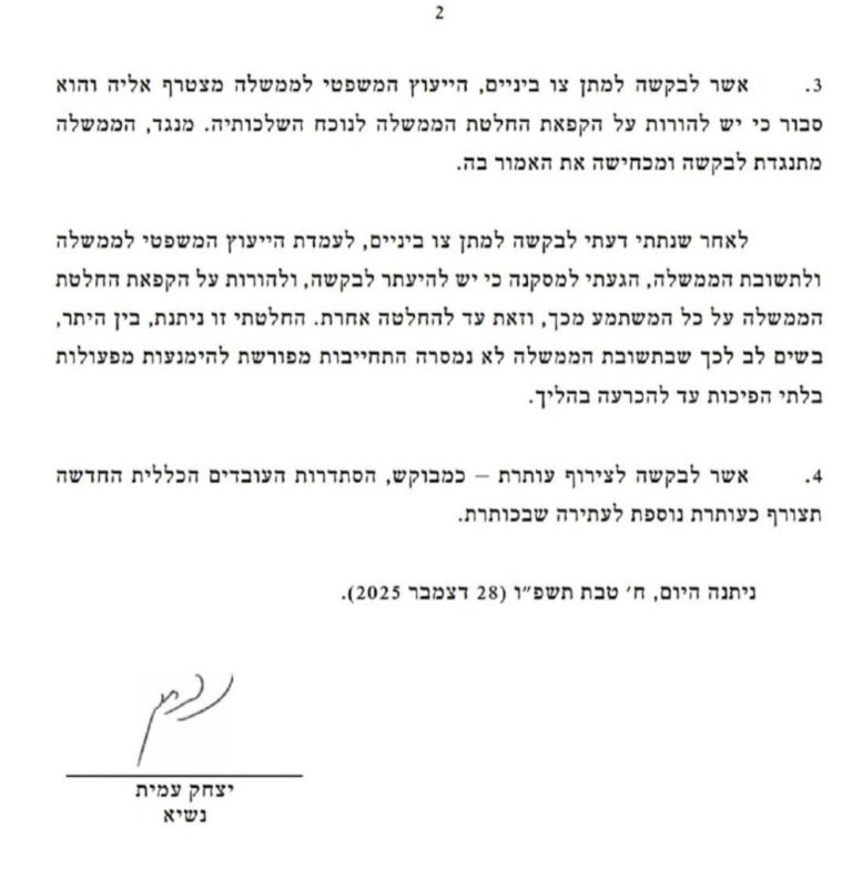 החלטת השופט יצחק עמית על הקפאת סגירת גל"צ