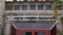 מבנה המועצה באלקנה (צילום: מיכאל יעוקבסון/ויקימדיה)