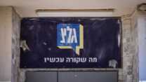 שלט כניסה למשרדי גלי צה"ל ביפו (צילום: אבשלום ששוני/פלאש90)