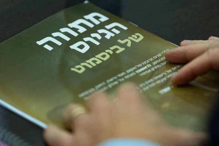 חוברת הסבר למתווה ביסמוט שהוצגה בוועדת החוץ והביטחון (צילום: יונתן זינדל/פלאש90)