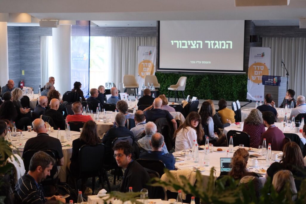 כנס פורום ארלוזורוב השני (צילום: יח"צ)
