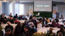 כנס פורום ארלוזורוב השני (צילום: יח"צ)