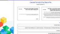 אתר חברת 'סלייס גמל', דצמבר 2025 (צילום מסך)