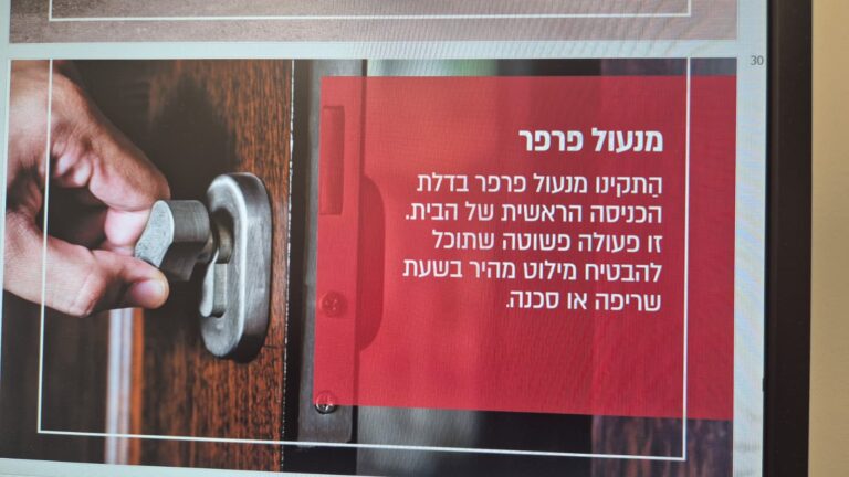 הנחיית הבטיחות להתקנת מנעול פרפר (גרפיקה: מערך הכבאות)