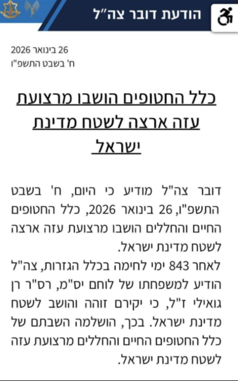הודעת דובר צה"ל