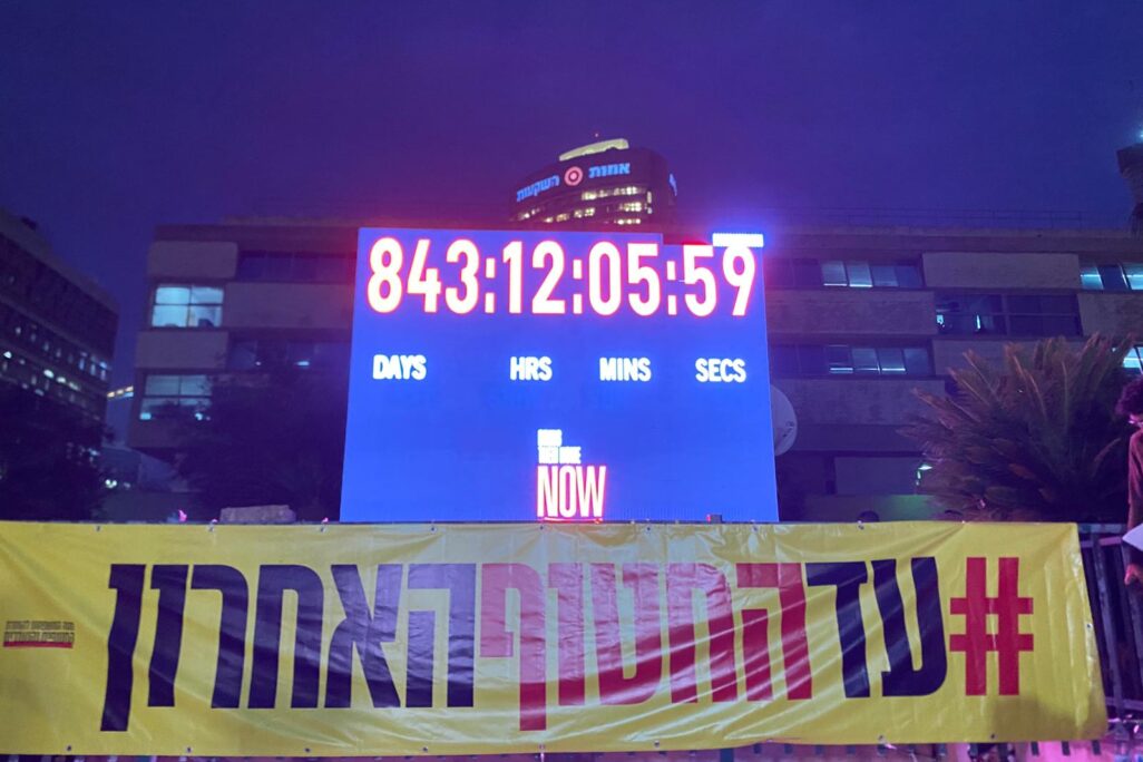 השעון בכיכר החטופים עם עצירתו (צילום: יהל פרג')