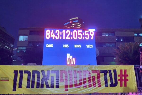 השעון בכיכר החטופים עם עצירתו (צילום: יהל פרג')