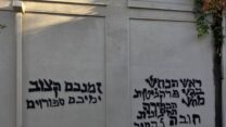 כתובת נאצה שרוססה על בניין גלי צה"ל (צילום: רשתות חברתיות, לפי סעיף 27א לחוק זכויות היוצרים)