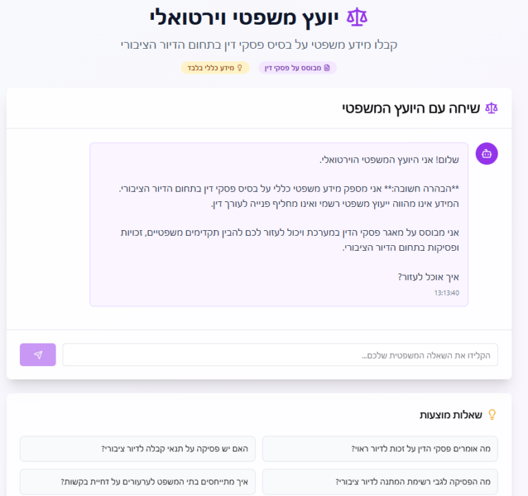 צילום מסך מאתר 'בית חכם לזכויות'