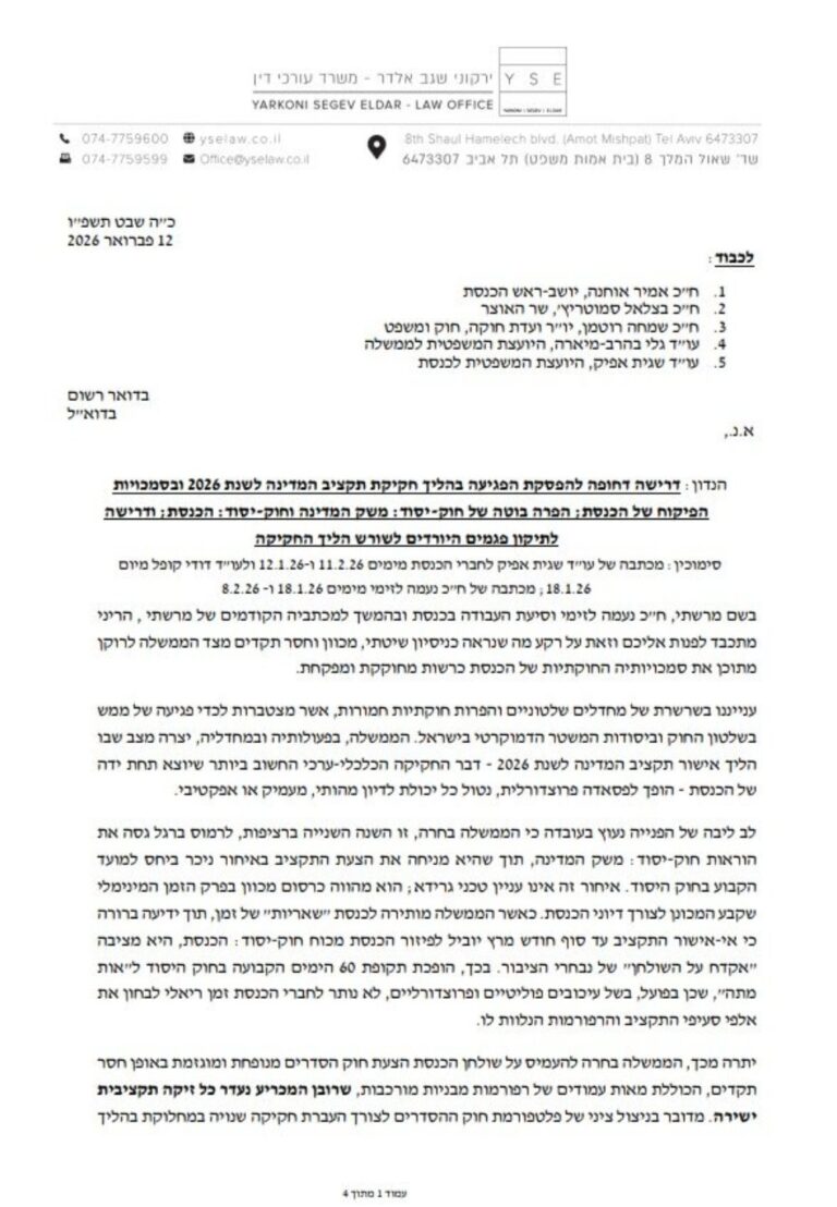 מתוך המכתב (צילום: מפלגת הדמוקרטים)