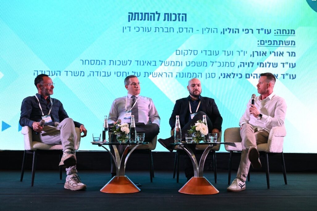 דיון בנושא הזכות להתנתק בכנס אילת לעבודה. מימין: אורי אורן, עו"ד איבראהים כילאני, עו"ד שלומי לויה, עו"ד רפי הולין (צילום: ארן דולב)