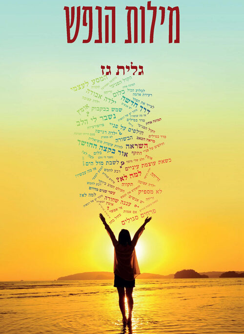 (באדיבות ההוצאה)