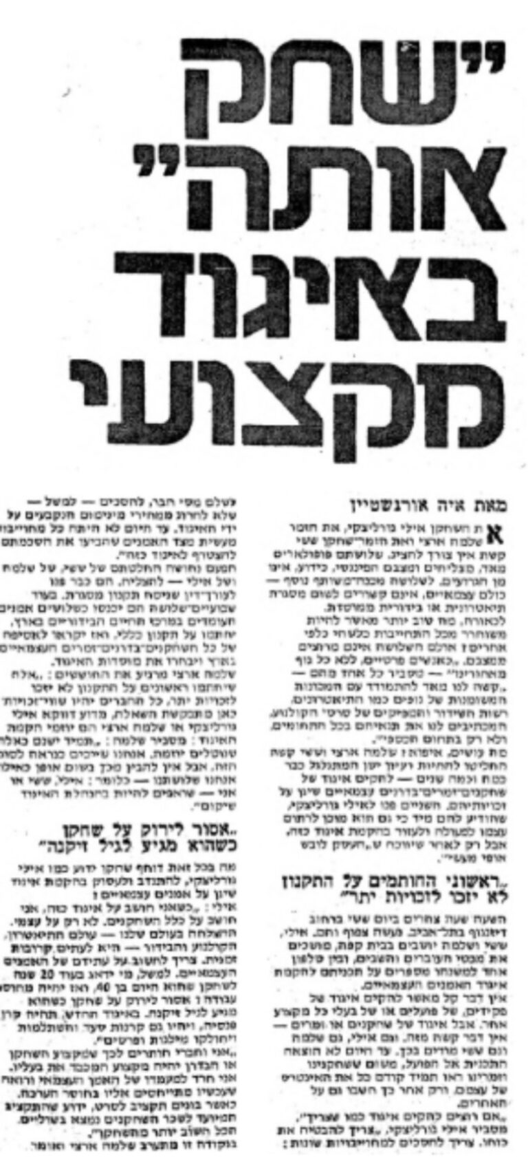 כתבת מעריב על הקמת איגוד אמני ישראל (צילום מסך)