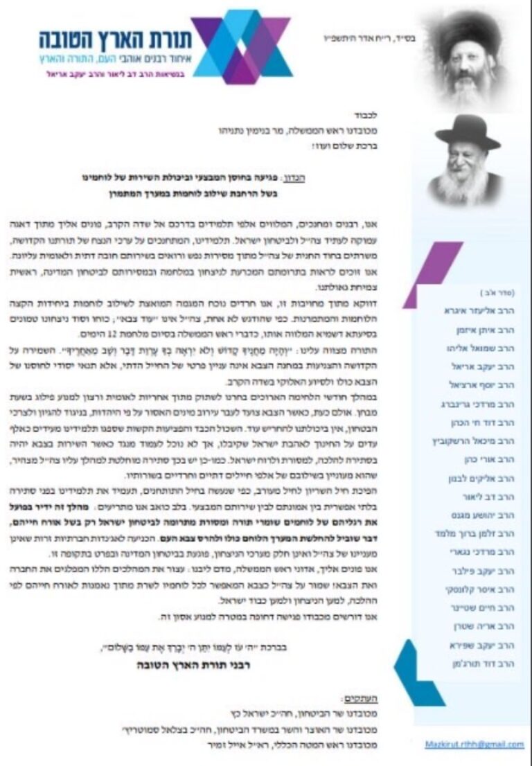 מכתב ששלחו רבנים מזרם ה'קו' לראש הממשלה בנימין נתניהו, שבו הם דורשים למנוע את פתיחת הפיילוט לשילוב נשים ביחידות מתמרנות בחיל השריון