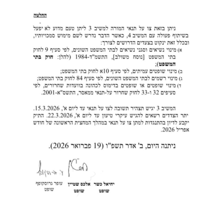 צילום מסך של תשובת בג"ץ לשר יריב לוין שמסרב למנות שופטים