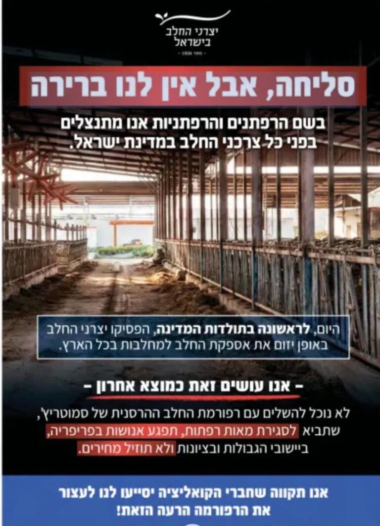 ההודעה על הרפתנים על עצירת אספקת החלב (צילום מסך)