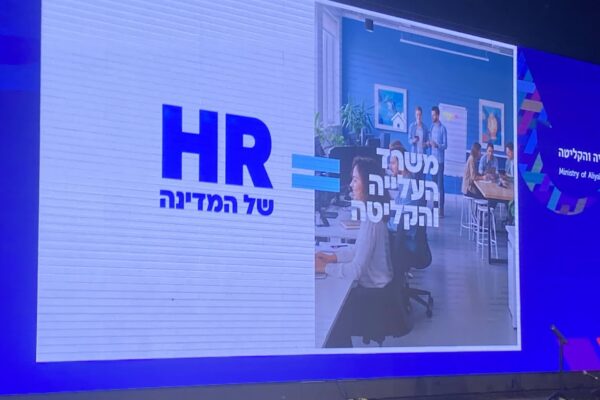 מצגת של מנכ"ל משרד העלייה והקליטה, המציגה אותו כ"מחלקת משאבי אנוש" של המדינה (צילום: יהל פרג')