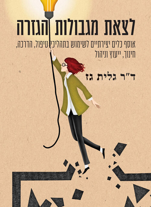 (באדיבות ההוצאה)