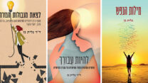 (באדיבות ההוצאה)