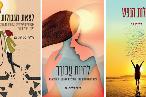 (באדיבות ההוצאה)