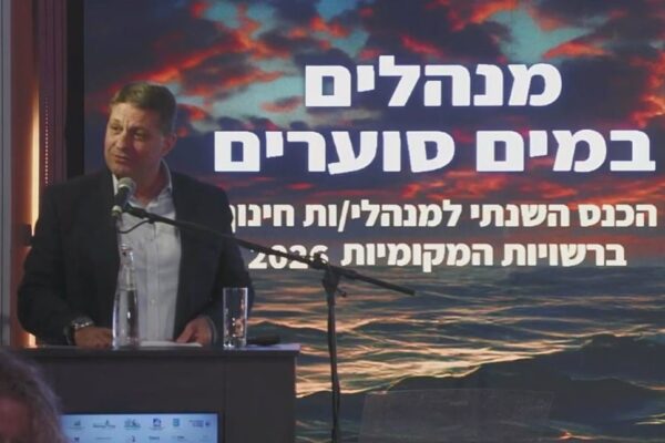 חיים ביבס בכנס מנהלי החינוך באילת, 2026 (צילום: כנס איגוד מנהלי החינוך ברשויות)