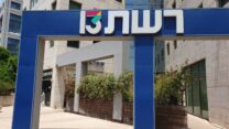 בניין ערוץ רשת 13 ברמת החייל בתל אביב (צילום אילוסטרציה: shutterstock)
