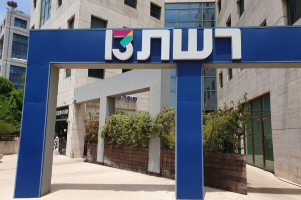 בניין ערוץ רשת 13 ברמת החייל בתל אביב (צילום אילוסטרציה: shutterstock)