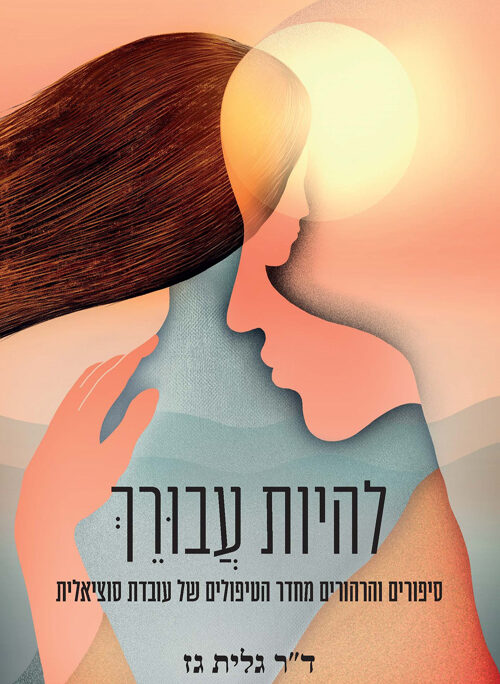 (באדיבות ההוצאה)