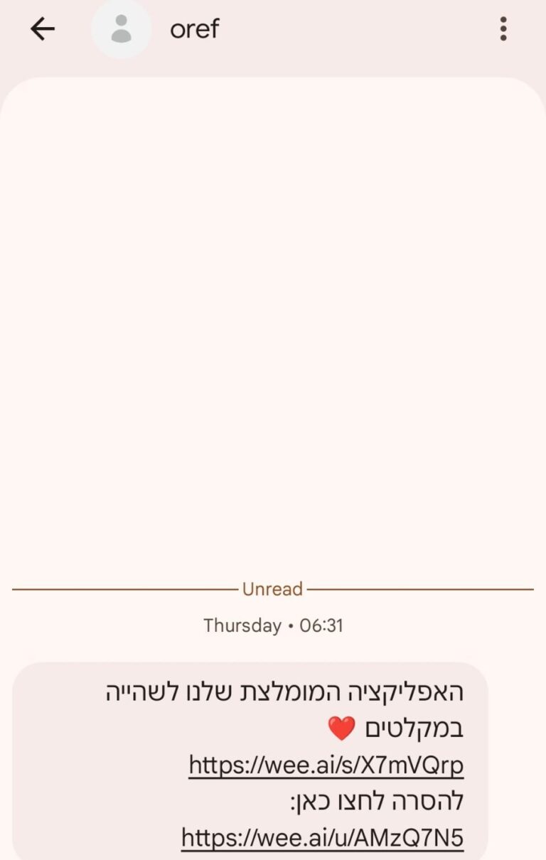 הודעת פישינג שקיבלו תושבים, מגורם המתחזה לפיקוד העורף (צילום מסך)