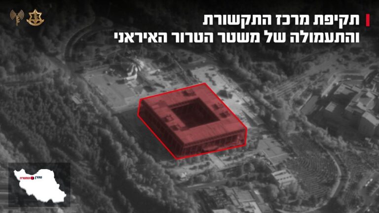 מרכז התעמולה והתקשורת של המשטר האיראני שהותקף על ידי צה"ל (צילום: דובר צה"ל)