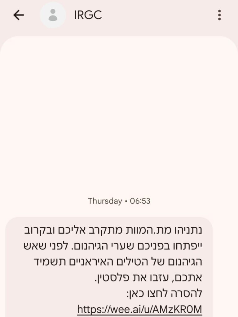 הודעת הפחדה שנשלחה מטעם המשטר האיראני (צילום מסך)