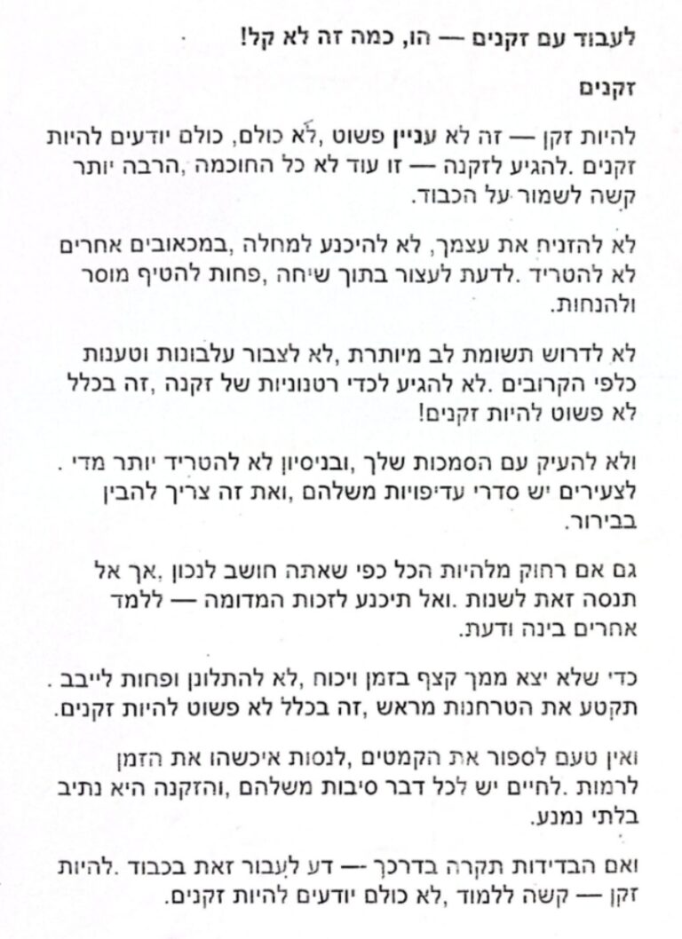השיר שכתב ניצול השואה בוריס שטרן וצורף למכתב ההוקרה לעובדת הסוציאלית מישל קסוטו (צילום מסך)