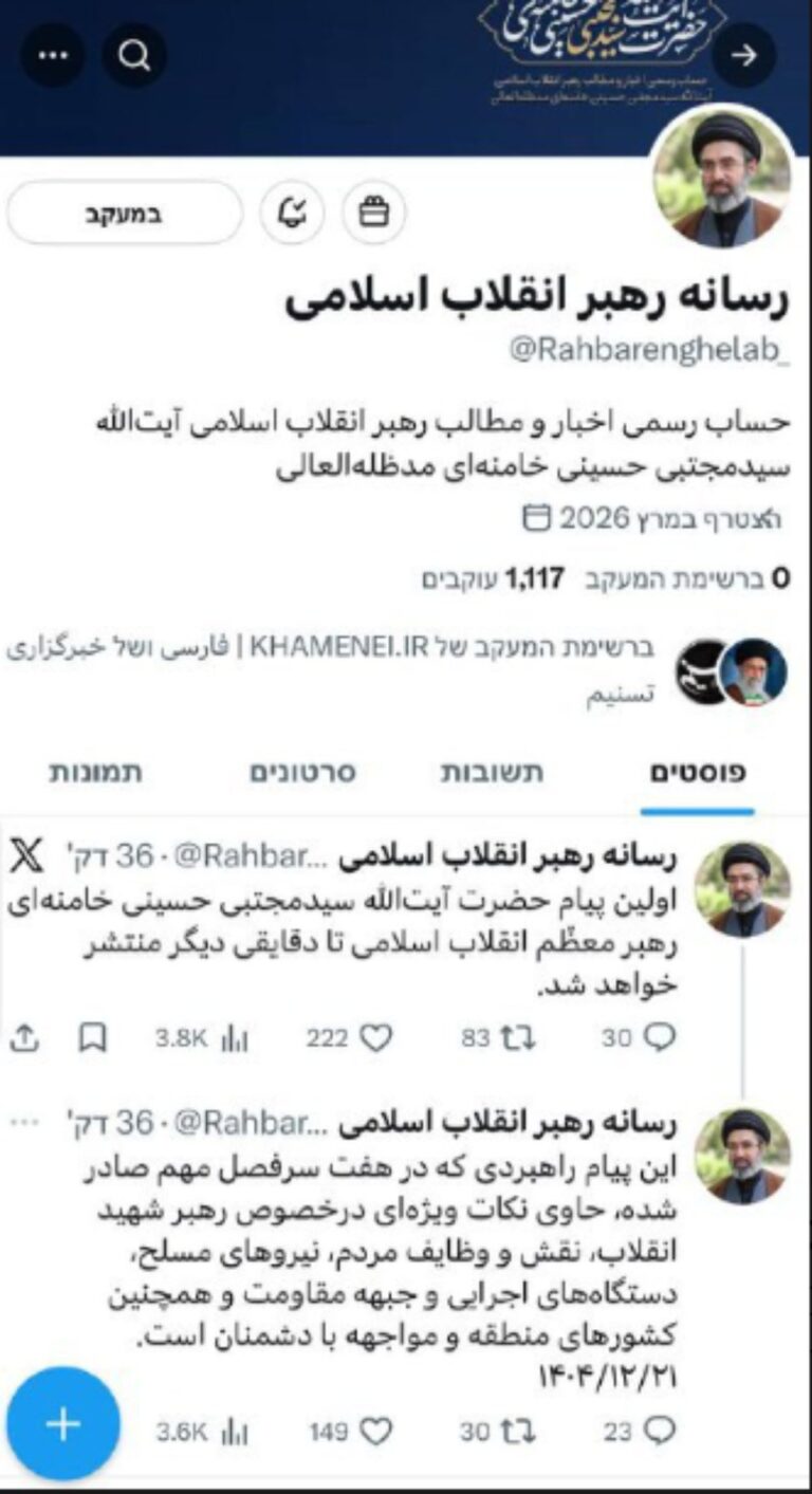 מוג'תבא חמינאי פתח חשבון ברשת X (צילום מסך)