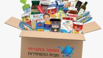 סל מוצרים של "הסופר החברתי" מבית ההסתדרות (צילום: הסופר החברתי וביחד בשבילך)