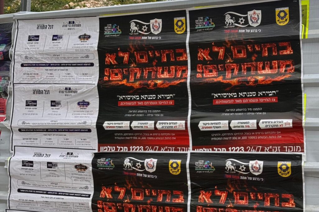 שלטי 'בחיים לא משחקים' בלוח מודעות (צילום: זק"א)