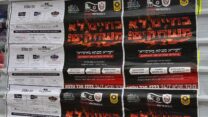 שלטי 'בחיים לא משחקים' בלוח מודעות (צילום: זק"א)