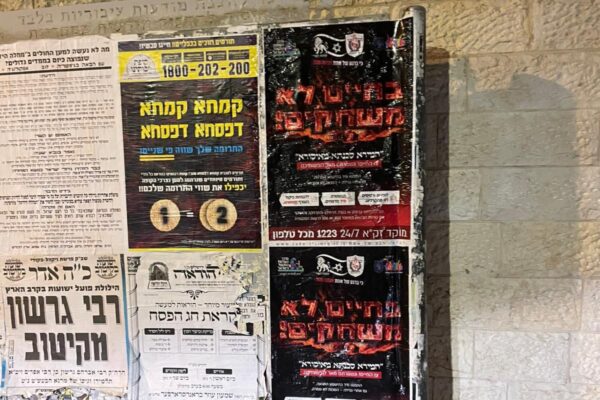 מודעות 'בחיים לא משחקים' של זק"א לצד מודעות לחג הפסח (צילום: זק"א)