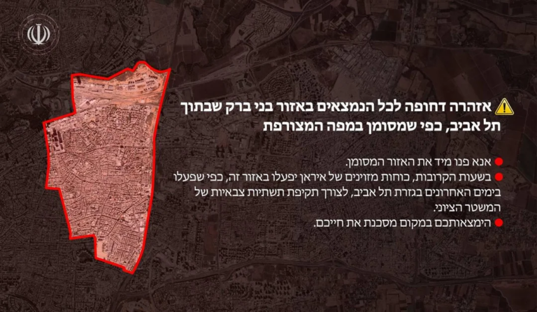 "התרעת הפינוי" שנשלחה מטעם המשטר האיראני במהלך מבצע 'עם כלביא' (צילום מסך)