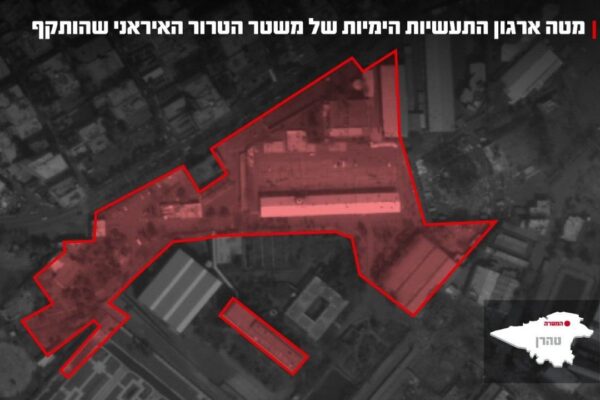 מטה ארגון התעשיות הימיות של המשטר האיראני שהותקף על ידי צה"ל (דובר צה"ל)