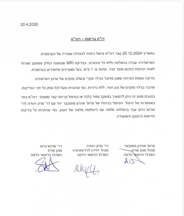 דו"ח הבריאות של ראש הממשלה נתניהו המסביר לגבי האבחון והטיפול בסרטן הערמונית (צילום: לשכת ראש הממשלה)