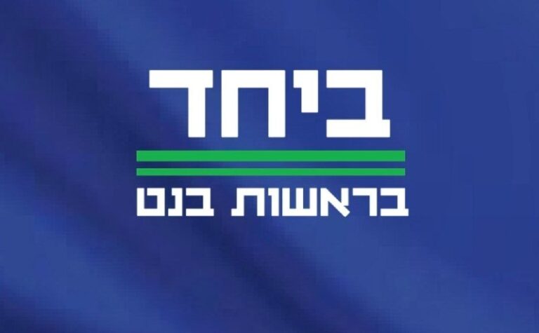 המפלגה החדשה של נפתלי בנט ויאיר לפיד