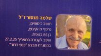 הכיתוב ליד שמו של שלמה מנצור בפלקט הזיכרון של החטופים. "נחטף מהקיבוץ", בן 86 בנופלו (צילום: מרשתות חברתיות, שימוש לפי סעיף 27 א' לחוק זכויות יוצרים)